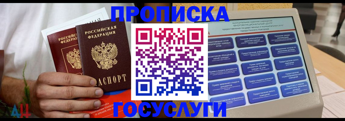 прописка в квартире в Кирсе